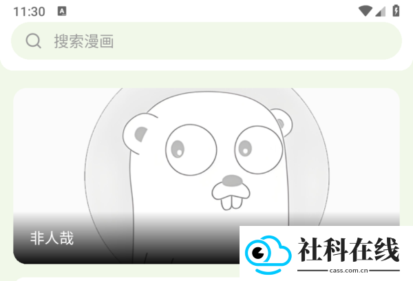 飞鸟漫画app
