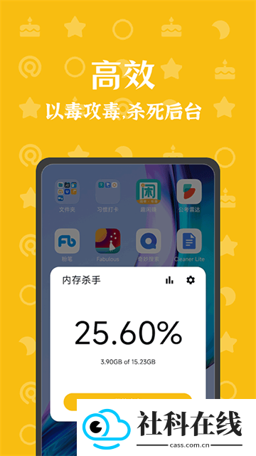 内存杀手app