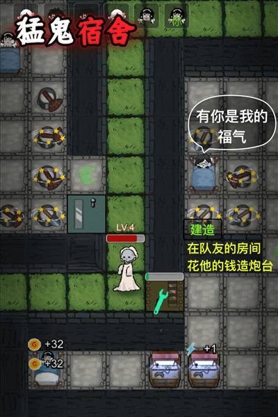 猛鬼宿舍加强版手游