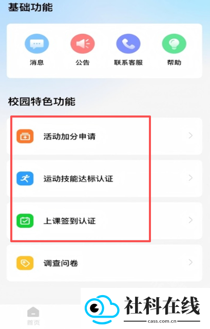 健行校园