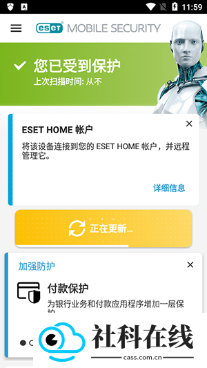 ESET杀毒软件(ESET Mobile Security)