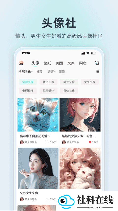 我要头像app