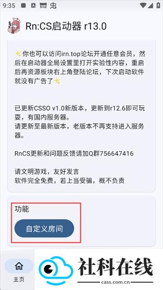 Rn:CS启动器
