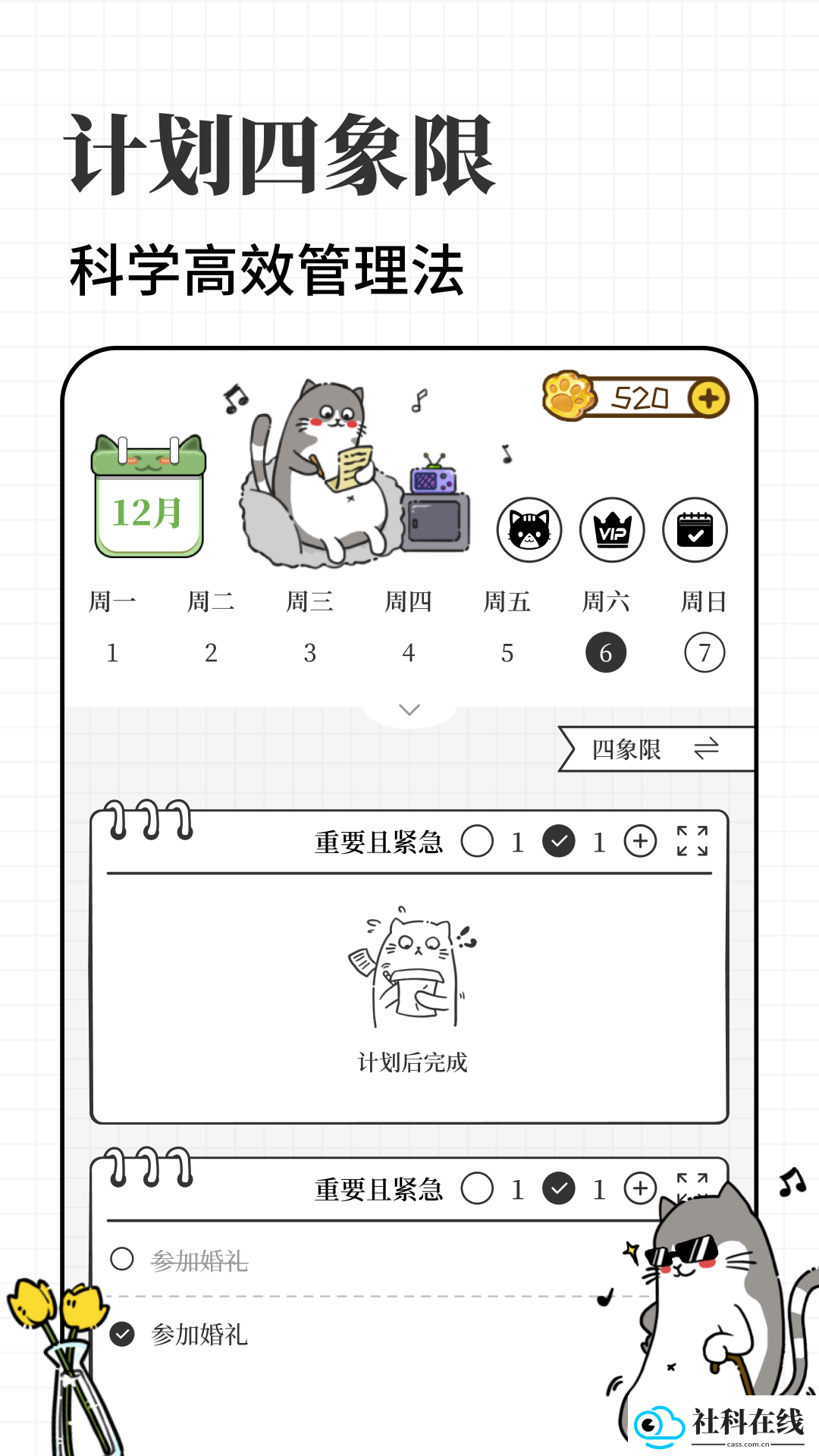 计划喵
