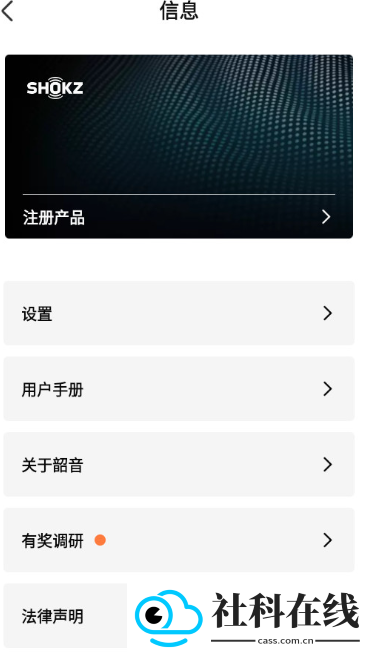 Shokz耳机蓝牙配对