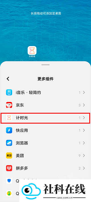 计时光app