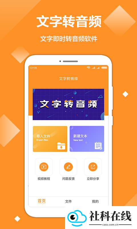 文字转音频