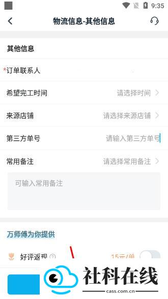 万师傅企业版app