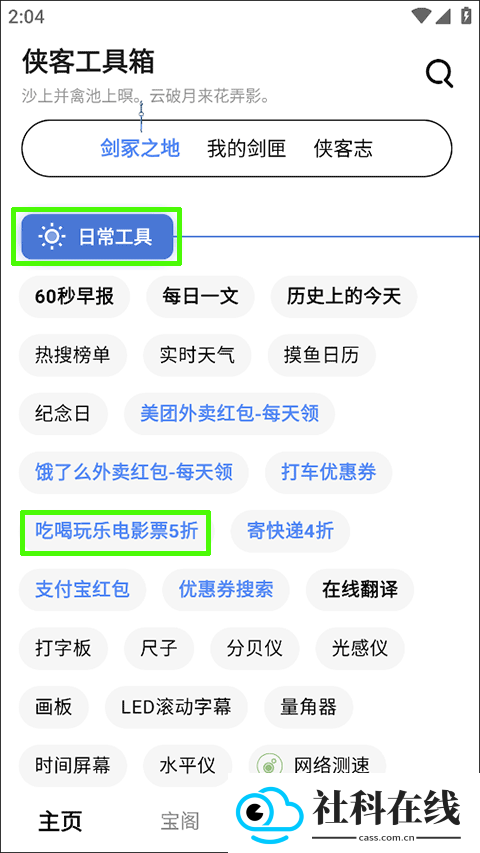 侠客工具箱app最新版