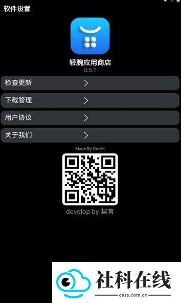 轻腕应用商店