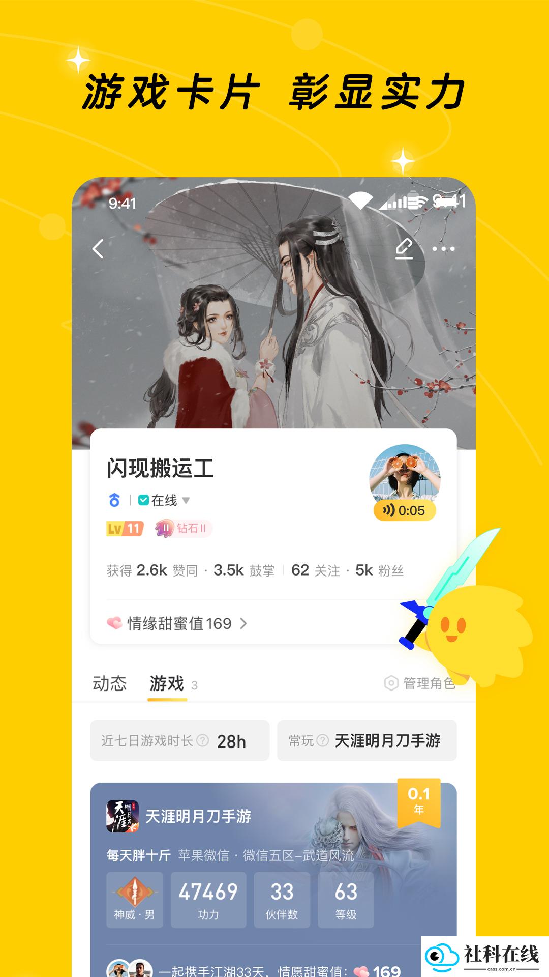 闪现一下app