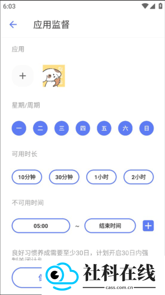 番茄锁app