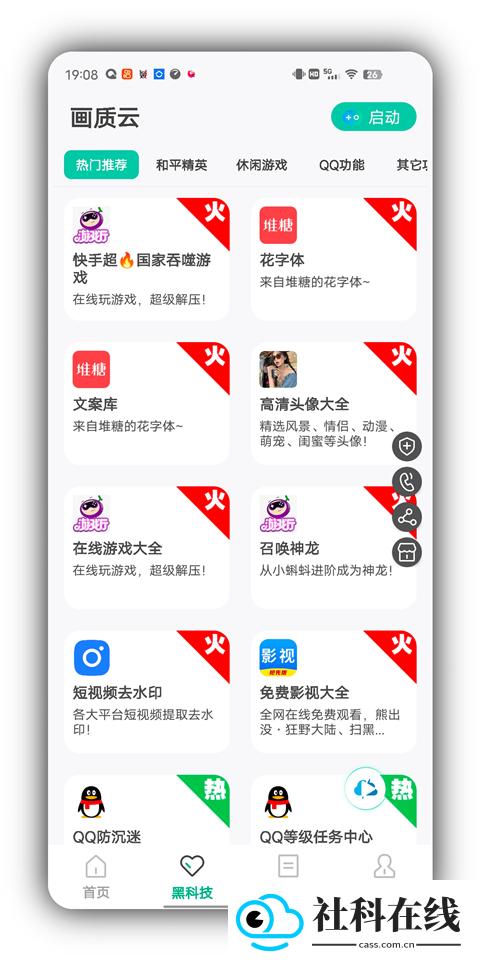 画质云最新版