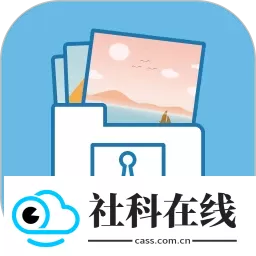 加密相册管家
