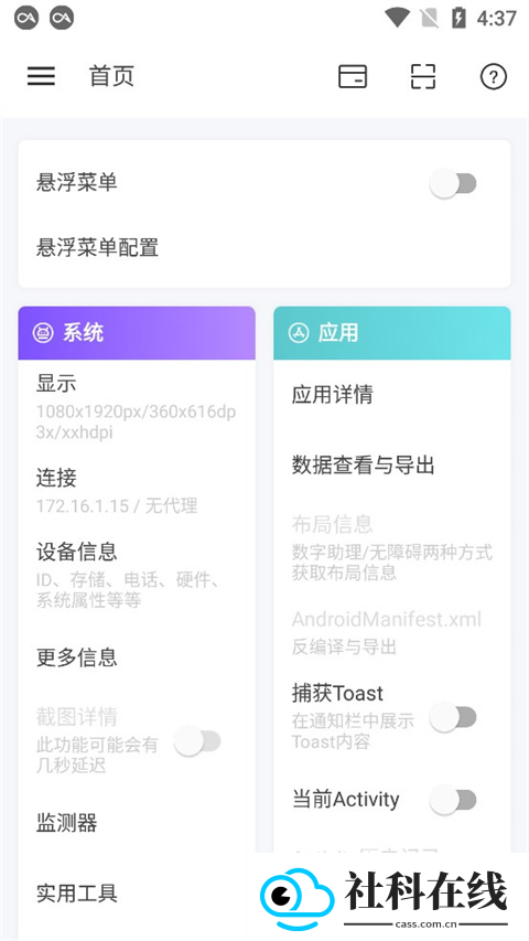 android开发工具箱app