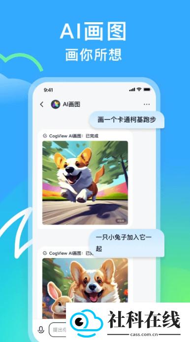 智谱清言