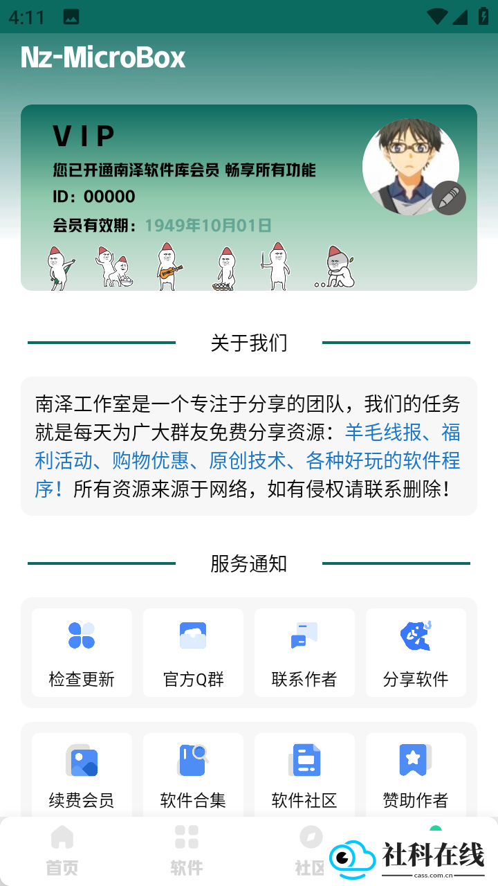 南泽软件库