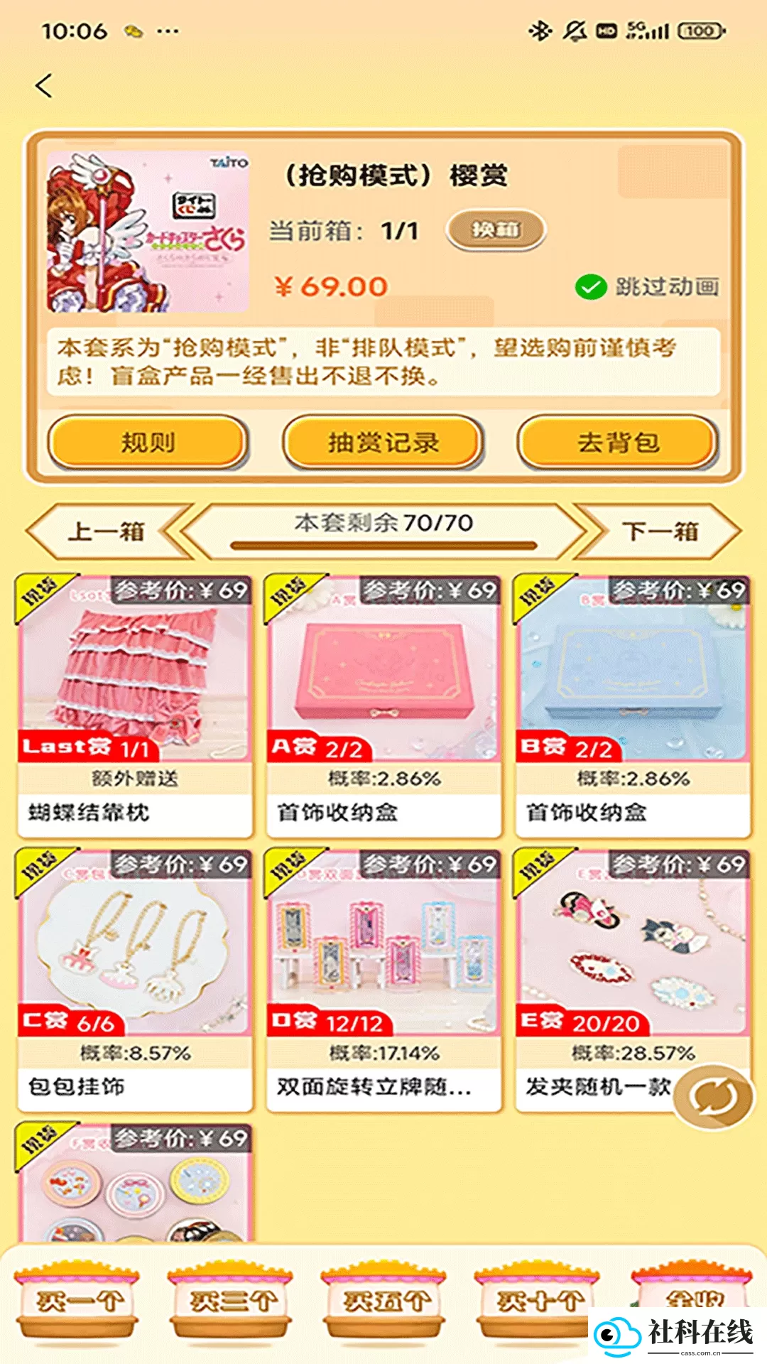 萌物潮玩