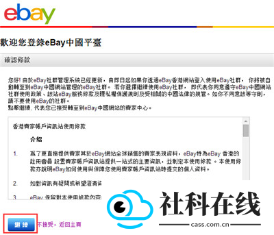 ebay跨境电商平台
