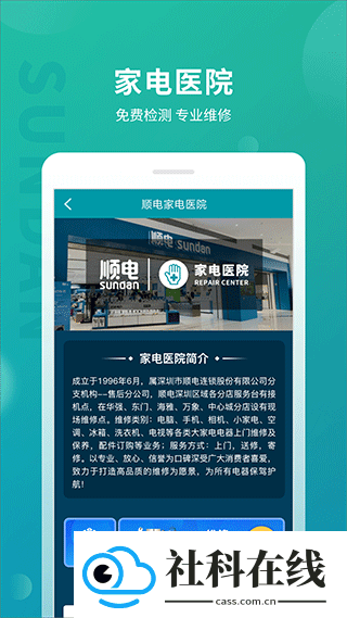 顺电网上商城