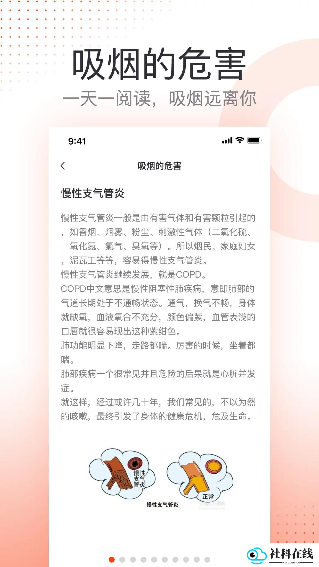 戒烟app