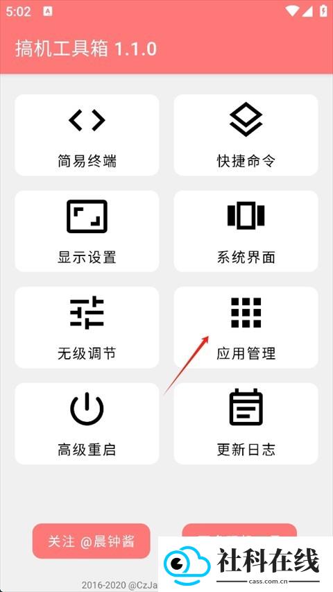 搞机工具箱app