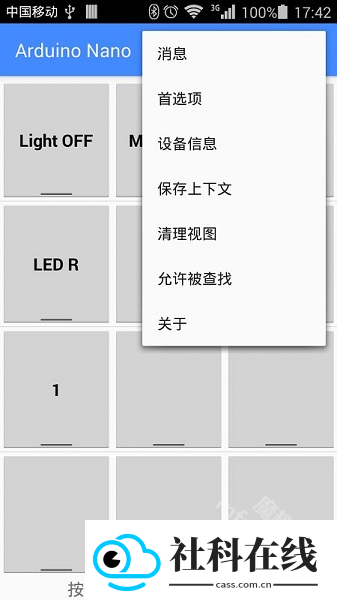 蓝牙串口助手