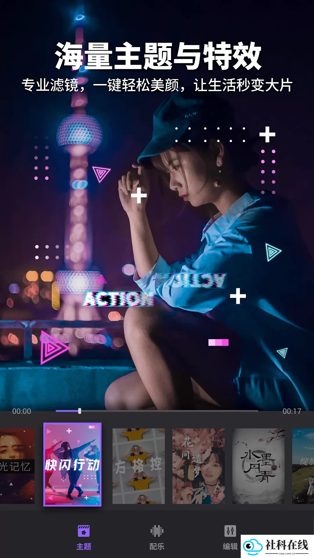 Filmigo视频剪辑