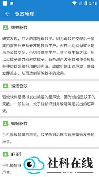 驱蚊大师