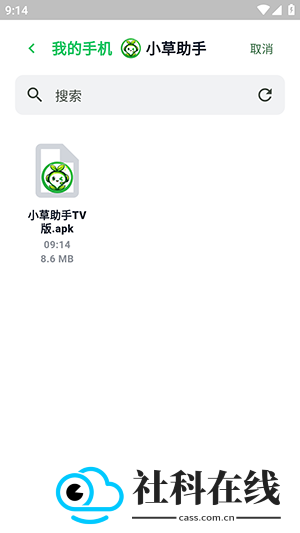 小草助手