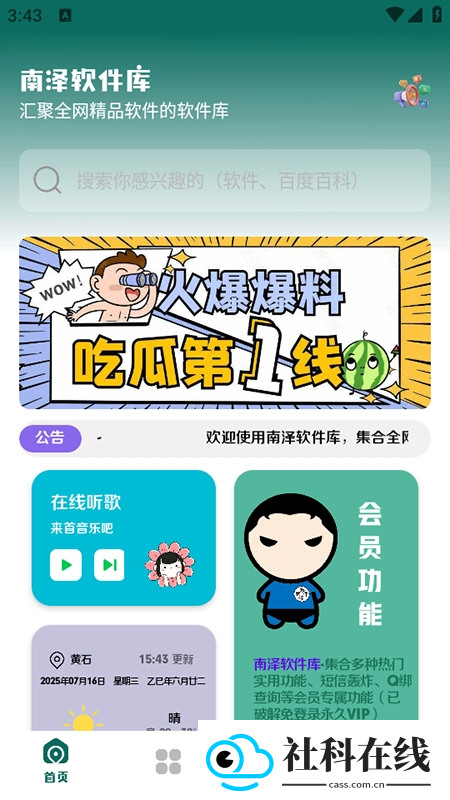 南泽软件库