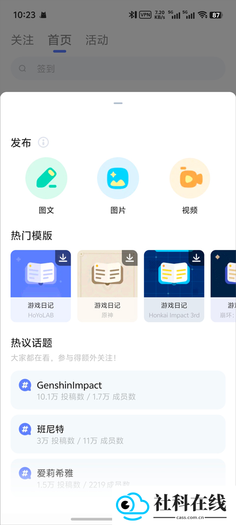 国际版米游社hoyolab