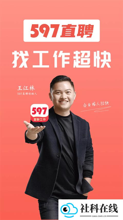597直聘