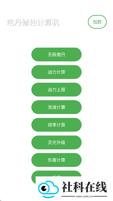 吃丹修仙计算机