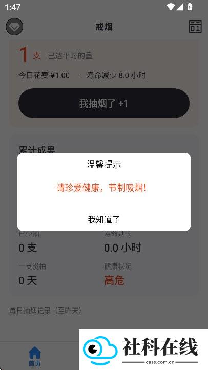 戒烟app