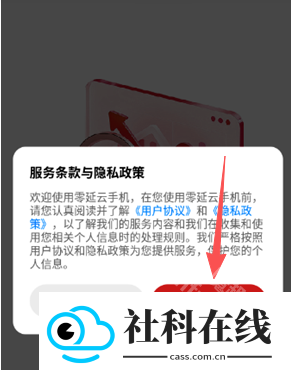 零延云手机