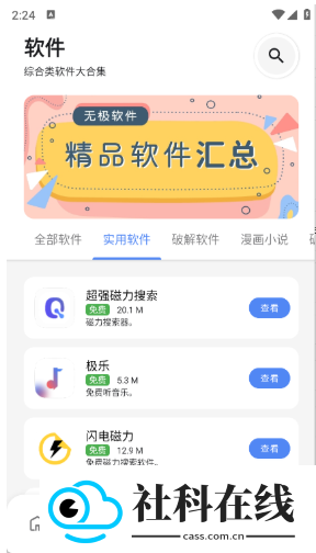无极软件库