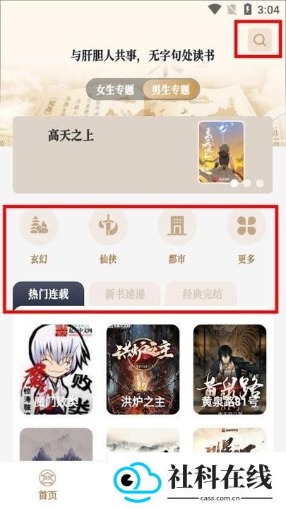 米禾阅读纯净版