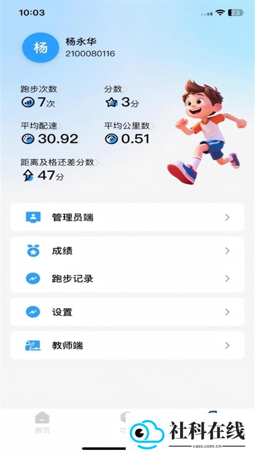 健行校园