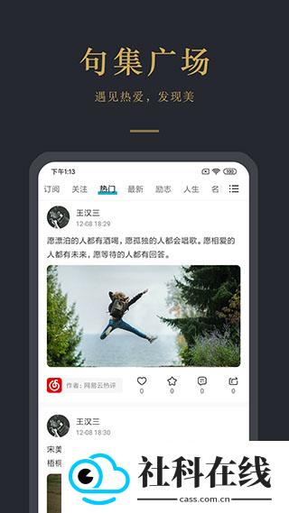 早安语录软件