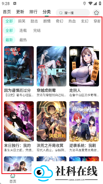 小肥羊漫画软件