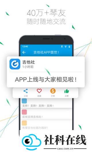吉他社app