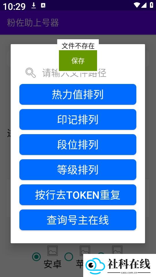 粉佐助上号器