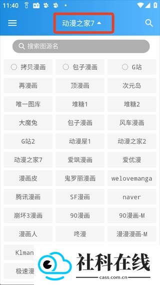 异次元漫画图源仓库