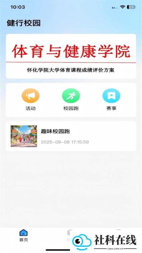 健行校园
