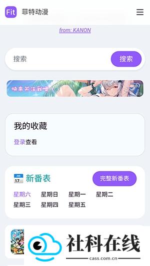 菲特动漫app