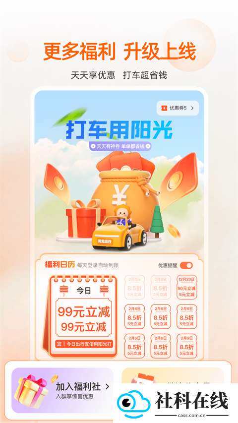 阳光出行网约车app