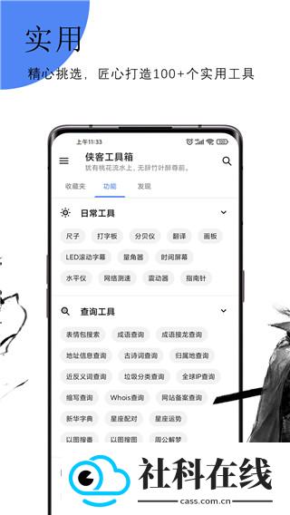 侠客工具箱app新版