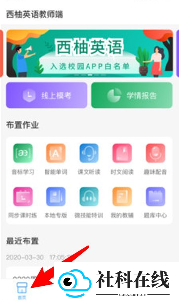 西柚英语教师端