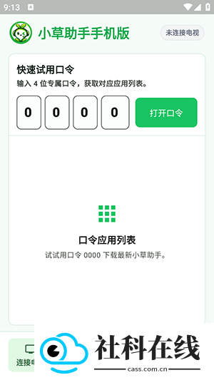 小草助手